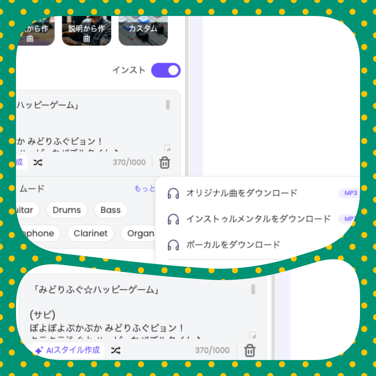 音楽生成AIの操作画面イメージ