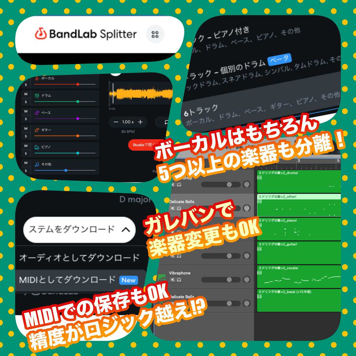 Bandlabのステム分離画面イメージ
