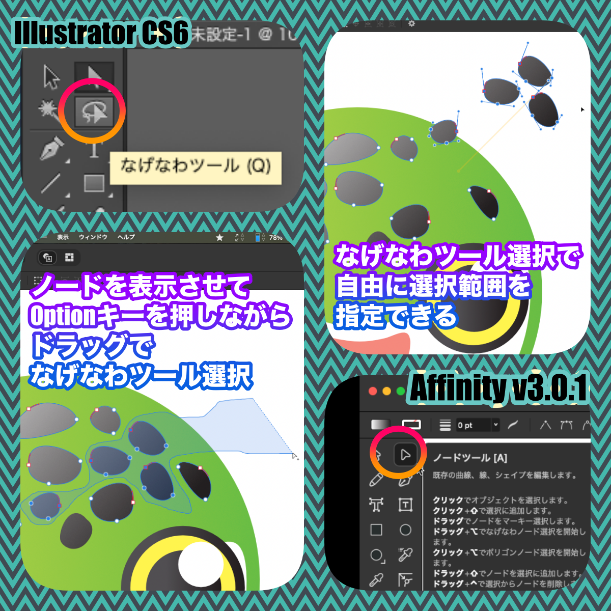 新しいなげなわ選択の様子